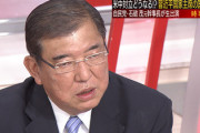 【速報】自民党の石破茂元幹事長「将来首相に就任した場合、これらの政策に注力する！」BSテレ東で宣言した模様