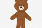 【画像】20万円で買える「クマの着ぐるみ」が話題にｗｗｗｗｗｗｗ　今は着れないな…