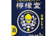 檸檬堂のレモンサワーって言うほど美味いか？