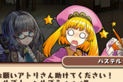 【パズドラ】パステルちゃん可愛いしリーダースキルも強くないか？
