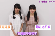 【衝撃】おおぅｗ 賀喜遥香＆筒井あやめ、ツインテールぐうかわすぎやろｗｗｗ