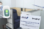 ANA、ファーストクラスのシートや機体の窓枠をヤフオクに出品！