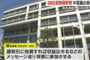 【投資詐欺】経済アナリスト森永卓郎氏に成り済まし1000万円を詐取したとして、中国籍の会社役員を逮捕