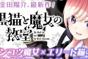 寄宿学校ジュリエット作者の『黒猫と魔女の教室』2026年にテレビアニメ化！　キャストに本渡楓、島崎信長出演！　制作ライデンフィルム