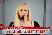 りゅうちぇるさん自殺報道で「りゅうちぇるさんを叩いてたアカウント」を叩いてる人らも同類だよね？