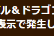 【パズドラ】メールの未読件数表示で発生している不具合についてお知らせ