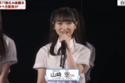 【AKB48】今一番可愛いのは17期山﨑空(そらら)