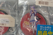 【ウマ娘】とあるウマ娘グッズがまさかの20万円越え…これは納得のプレミア？