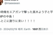 プラマイ岩橋の『真木よう子と中島裕翔からのエアガン告発』意外すぎる人気俳優やタレント、アイドルも同席か