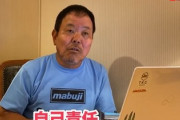 ほんこん「旧統一教会の被害者はパチ屋で負けたから金返せと言ってる奴と同じ」