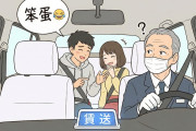 日本のタクシーに乗った中国人カップル、運転手を中国語でバカにして大笑いしながら動画配信【タイ人の反応】