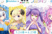 「ホロライブ」×「極楽湯 RAKUSPA」、一部コラボメニューが変更に…『鳥インフルエンザ被害拡大に伴う卵の供給不足で』