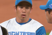 【速報】日ハム宮内春輝、プロ初登板で堂々無失点デビュー！！！