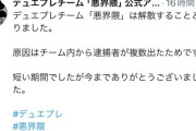 【悲報】プロゲーマーチーム、酷すぎる理由で解散へｗｗｗｗｗ