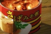 365日サバ缶を食べるワイがたどり着いた最強に美味いサバ缶がこちら