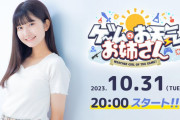 【声優】久保田未夢さん、10/31(火)20時～「ゲームのお天気お姉さん」でスイカゲームに挑戦！！【ラブライブ！虹ヶ咲】