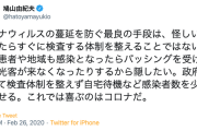 【鳩】「患者や地域も感染となったらバッシングを受けたり来なくなったりするから隠したい。政府も敢えて検査体制を整えず自宅待機など感染者数を少なく見せる。喜ぶのはコロナだ」
