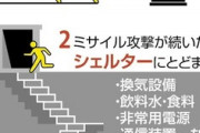 東京都､ミサイル攻撃に備え｢地下シェルター｣を麻布十番駅に整備へ 政府もシェルター整備を進める方針