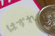 【超速】宝くじで緊急事態が発生してしまう！！！！！！