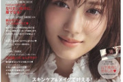 【乃木坂46】山下美月 表紙 CanCam3月号「幻の表紙」を大公開！