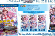 【エボルヴ】デレマス「＃UNICUS」（ニュージェネレーション）「高森藍子リーダーカード」を公開！
