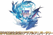 【グラブル】『8周年特別生放送』放送情報まとめ