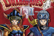 【悲報】有名アニメ脚本家「DQリメイクのボイスは本当に無理！！ 即オフにした。制作側もいらないと思ってそう」