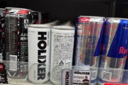 堀江貴文の飲料「HOLIXER（ホリクサー）」発売（画像あり）