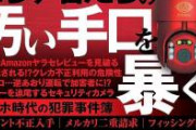 【緊急】警視庁、特殊詐欺に完全敗北。「犯人に手口を聞いても黙秘するので分かりません」