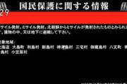 立憲サル軍団・安住淳(宮城)、北朝鮮ではなくJアラートの方を批判「オオカミ少年ではないか