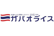 日本の弁当屋でガパオライスが発売！タイ人出演のCMも可愛い！【タイ人の反応】