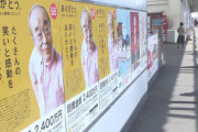 駅構内に「志村けん銅像プロジェクト」ポスター　実行委「見かけたらSNSで拡散して」  [爆笑ゴリラ★]