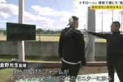 【悲報】イチローさん、設備自慢してきた母校の敗退にブチギレwww