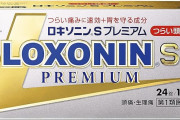 【朗報】ロキソニン、ガチで効く模様ｗｗｗｗｗｗｗｗｗｗ