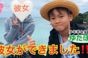 【炎上】ゆたぼん「彼女できた」 相手の顔も公開で物議ｗｗｗｗｗｗｗ