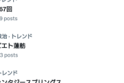 【記念画像】ソビエト蓮舫がトレンド入りｗｗｗｗ作った犯人はCIAと噂の外国人タレントでワロタｗｗｗ