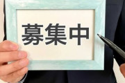 日本人特有の「最低賃金で人材募集かける」文化ｗｗｗ