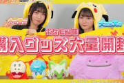 【グッズ開封】ポケセンで大量お買い物！一気に開封するよ！【#ニアジョイポケモン部】