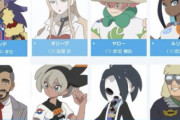 【画像】アニメ『ポケモン剣盾』に登場する追加キャラのキャストが発表