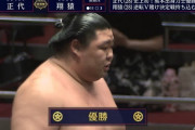 【速報】正代初優勝