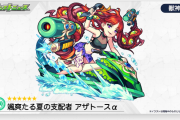 【速報】※課金不可避※ 獣神化した『アザトースα』発表キタキタキタキタァー！！！！！！【モンスト】
