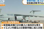 日本政府、対中政策として12か国にミサイルや戦闘機を輸出決定。
