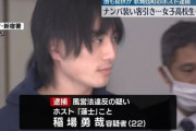 【高校野球】駒大苫小牧元主将のホスト、トー横15歳少女を売掛で借金沼にハメて立ちんぼさせる