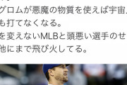 【悲報】『デグロム』、やっぱり『松ヤニ』を使用していた模様。ストレートの平均球速は『162キロ』