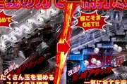 【新台】京楽「P仮面ライダー 闇のライダーver.」1撃258連撃5万6千発画像報告も！小当りのテンポがいいわけではないが、その分”全滅アタッカー”が爽快！