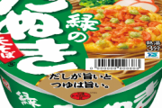 【超絶怒涛】カップラーメン売り上げランキグンwww.