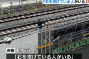 突然『ショータイム！』と男がJRの敷地内から石を投げ、マンションの窓ガラス割れる