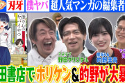 櫻坂46的野美青も大暴れ！「ホリケンのみんなともだち」秋田書店回が絶賛TVer見逃し配信中