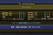 【スパロボ30】カスタムボーナスって10段階と15段階で同じものを2回取るみたいなことできるの？
