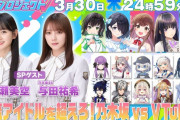 プロジェクトVのゲストに与田祐希&一ノ瀬美空ｷﾀ━(ﾟ∀ﾟ)━!【乃木坂46】